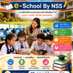 แนะนำระบบ eschool 07072569