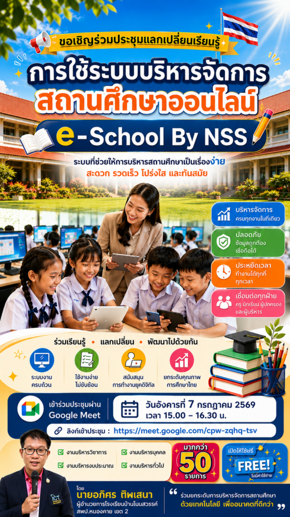 แนะนำระบบ eschool 07072569